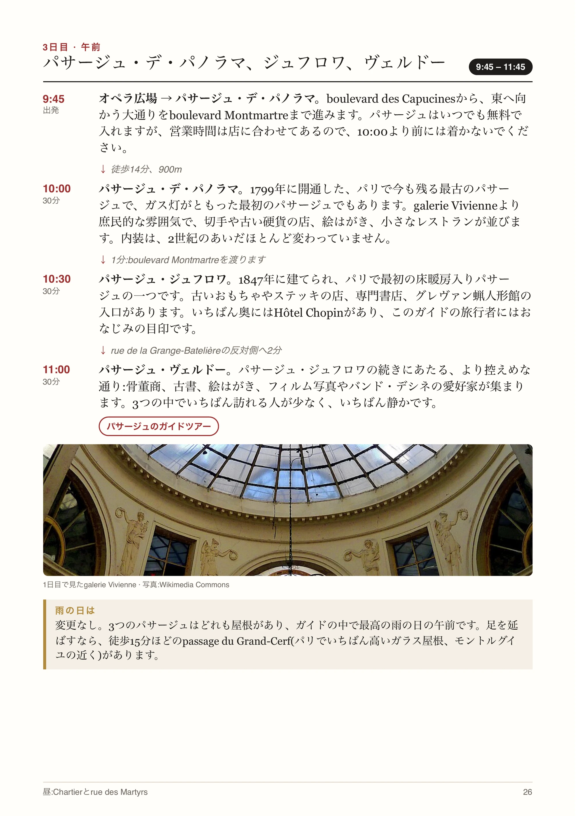 ガイドの「3日目・アーケード街」のページ
